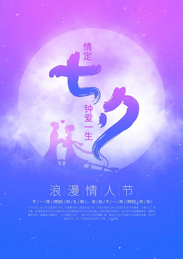 七夕情人节