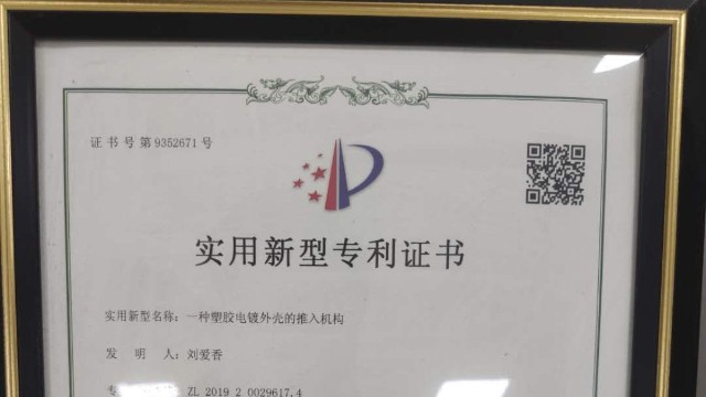 建晶电子拥有的15项个人专利